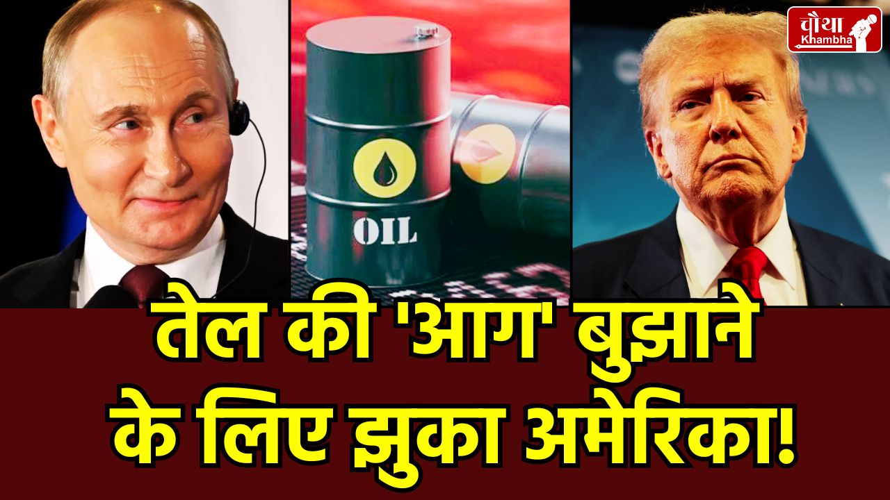 US Russian Oil Sanctions Relief, Crude Oil Price $100, US Treasury License Russian Oil, Iran Israel War Impact on Oil, Strait of Hormuz Oil Supply, Donald Trump Oil Policy, Russia India Oil Trade,