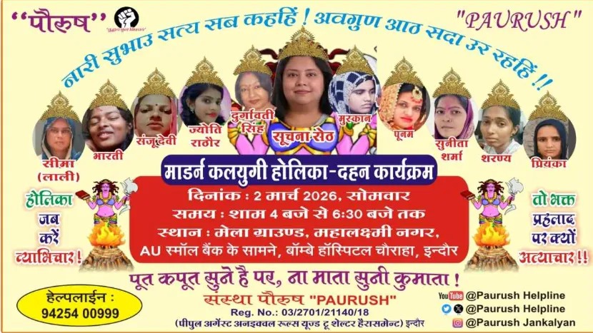 Indore Holika Dahan 2026, effigies of accused mothers, Paurush Sanstha Indore, Bengaluru CEO case, child murder Indore, social awareness campaign, Holika Dahan message, Hindi news