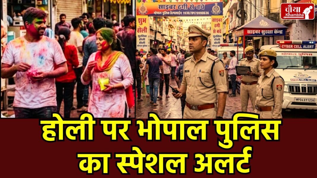 Bhopal Police Holi Advisory, Cyber Fraud Prevention, Holi Social Media Rules, Cyber Crime Helpline Bhopal, Safe Holi 2026.