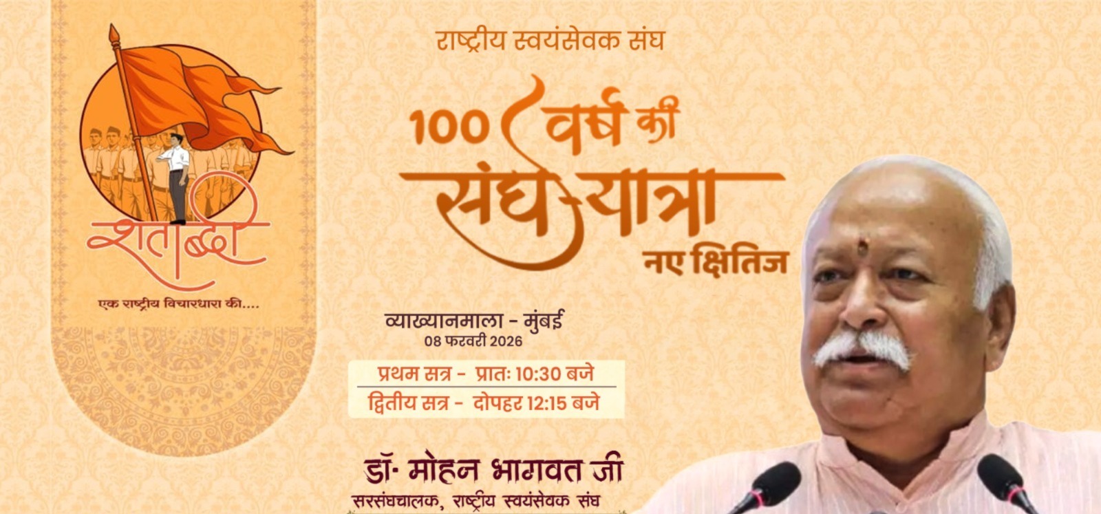 RSS New Structure Changes, RSS Prant Pracharak Post, RSS Changes 2026, RSS UP Election 2027 Strategy, Rashtriya Swayamsevak Sangh organization, RSS news in Hindi