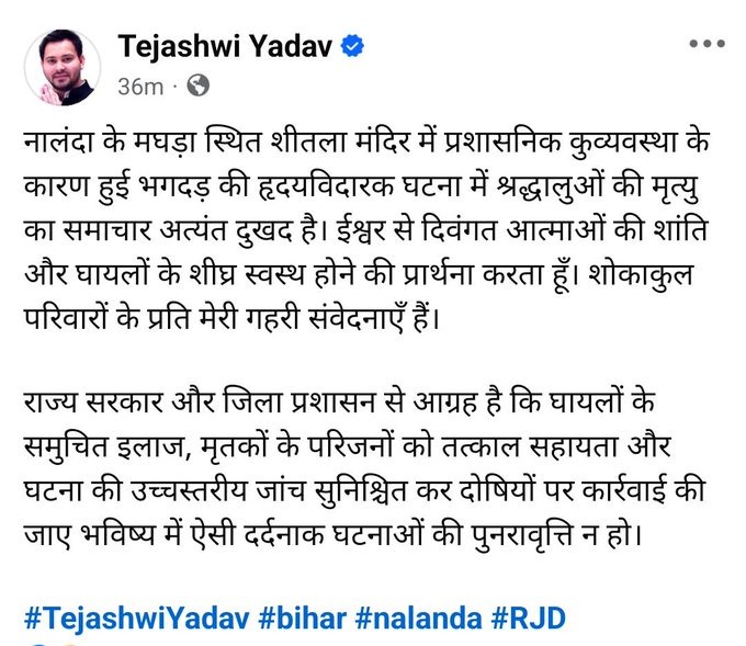 Bihar Nalanda Temple Stampede, Shitala Mata Mandir Nalanda News, Nalanda Maghra Temple Accident, Stampede in Bihar Temple, Nalanda News Today Hindi, बिहार मंदिर भगदड़ समाचार, नालंदा शीतला माता मंदिर हादसा,