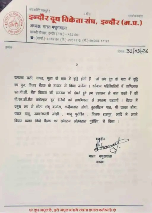 Milk Price Hike MP, Indore Milk Price 1 April, Madhya Pradesh Milk Rate Update, Milk Price in Bhopal, Sanchi Milk Price News, Dairy Products Price Hike, Milk Fat Rate MP, New Milk Rates 2026