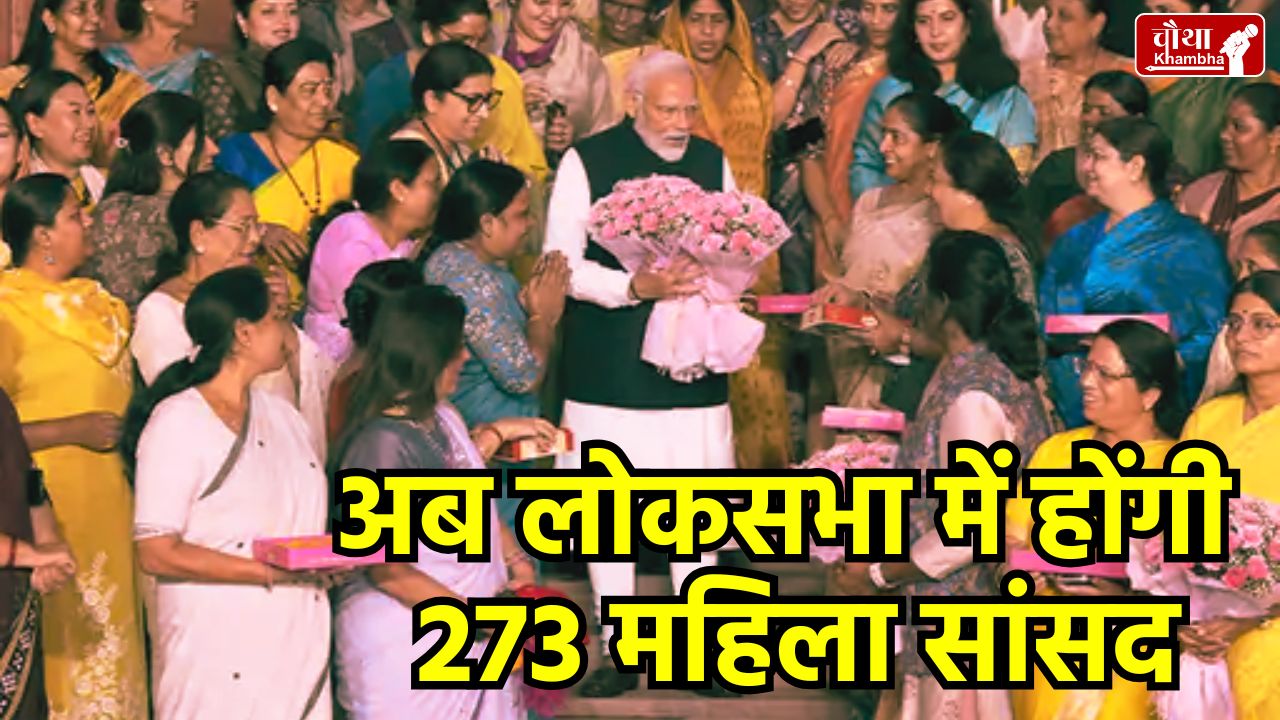 Women's Reservation Bill 2029, Nari Shakti Vandan Adhiniyam, Lok Sabha Seats, Women MPs, Delimitation 2026, Lottery System,Women's Reservation, Amit Shah, Meeting with Opposition, Women's Reservation Bill, महिला आरक्षण बिल 2029, नारी शक्ति वंदन अधिनियम, लोकसभा सीट वृद्धि, महिला सांसद, लॉटरी सिस्टम, pm modi