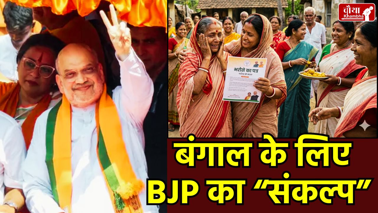 West Bengal Assembly Elections 2026, BJP Manifesto for Bengal, Amit Shah's Bengal Rally, UCC in Bengal, ₹3,000 for Women, 7th Pay Commission for Bengal, Bengal Election Manifesto, Sonar Bangla Roadmap