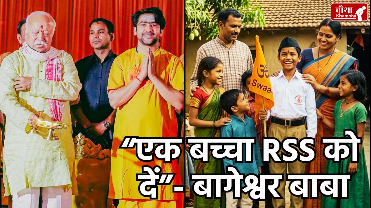 Dhirendra Shastri Nagpur Speech, Bageshwar Baba RSS Statement, Dhirendra Shastri Shivaji Maharaj Claim, 4 Children RSS, Akhand Bharat, Hindu Rashtra, Nagpur Bharat Durga Temple