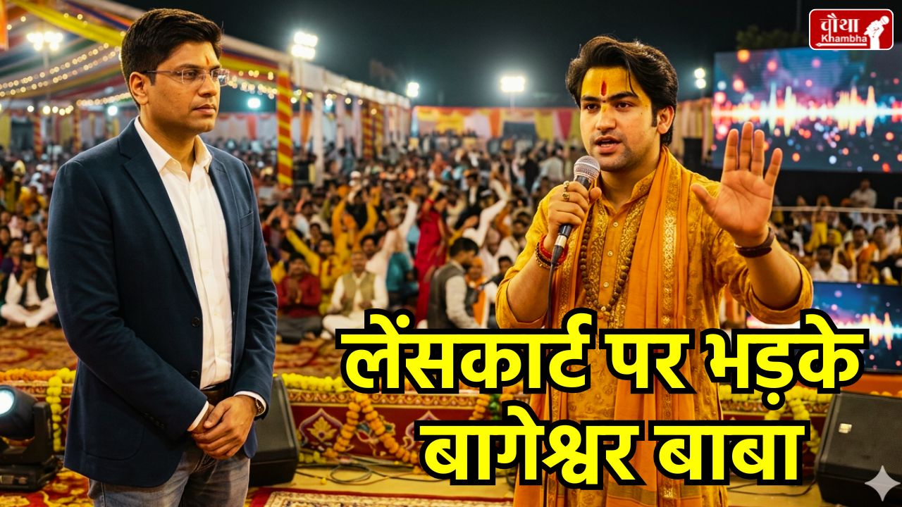 Dhirendra Shastri, Lenskart Controversy, Bageshwar Dham, Lenskart Tilak Controversy, Mangalsutra Row, Peyush Bansal, Lenskart Grooming Policy, बागेश्वर बाबा, लेंसकार्ट विवाद, धीरेंद्र शास्त्री प्रयागराज