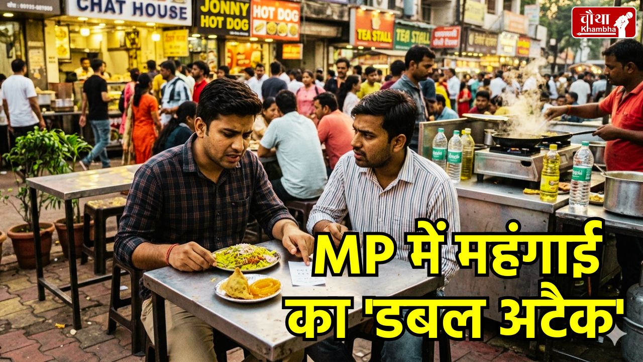 MP Inflation News 2026, Indore Food Price Hike, LPG Crisis, Inflation in Madhya Pradesh, MP News Hindi, inflation Rises | Madhya Pradesh Indore: '56 Dukaan' Price List Gwalior: Dry Fruits Prices | Iran-Israel Conflict | Household Kitchen Budget Rewa: Water Jar Rates | Bhopal | Tea Gets Costlier | Breakfast Gets Costlier | Meals Get Costlier | Drinking Water Gets Costlier