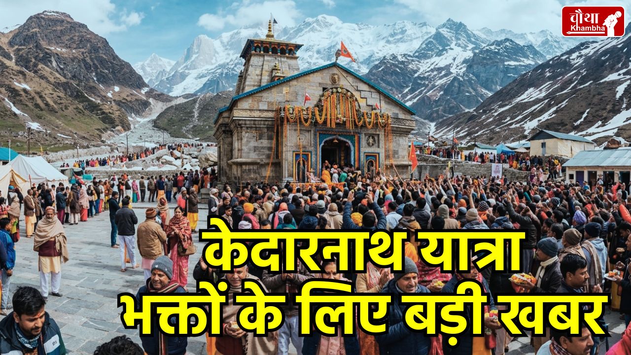 Kedarnath, Char Dham Yatra Rules, Fitness Certificate for Chardham, Uttarakhand News, Kedarnath Yatra Registration, Baba Kedarnath Darshan, CM Dhami, Kedarnath Yatra, Chardham Health Guidelines