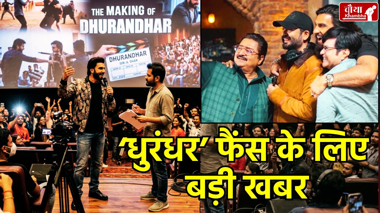 Dhurandhar Movie, Ranveer Singh, Aditya Dhar, Dhurandhar 2 Box Office, Making of Dhurandhar, Making of Dhurandhar Release Date, Dhurandhar 3 Release Date, Don 3, Ranveer Singh Don 3, Arjun Rampal, Dhurandhar 2 Record, Dhurandhar 2, Dhurandhar 2 Collection