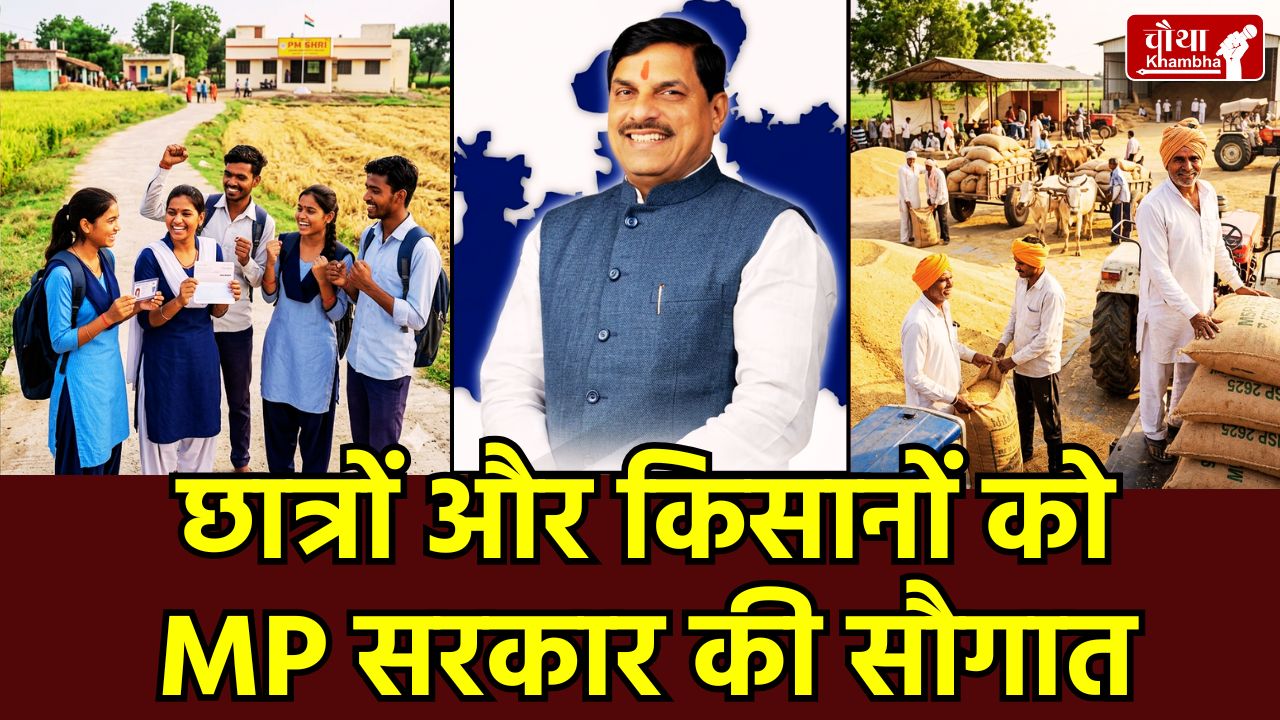 MP SC Student Scholarship, FTRI Bhopal, mp news, Mohan Yadav Cabinet Decisions, MP Chhatra Grah Yojana, MP Wheat Procurement Date, Ujjain New Airport, MP Tiger Corridor, Mohan Yadav, mp Cabinet Decisions,