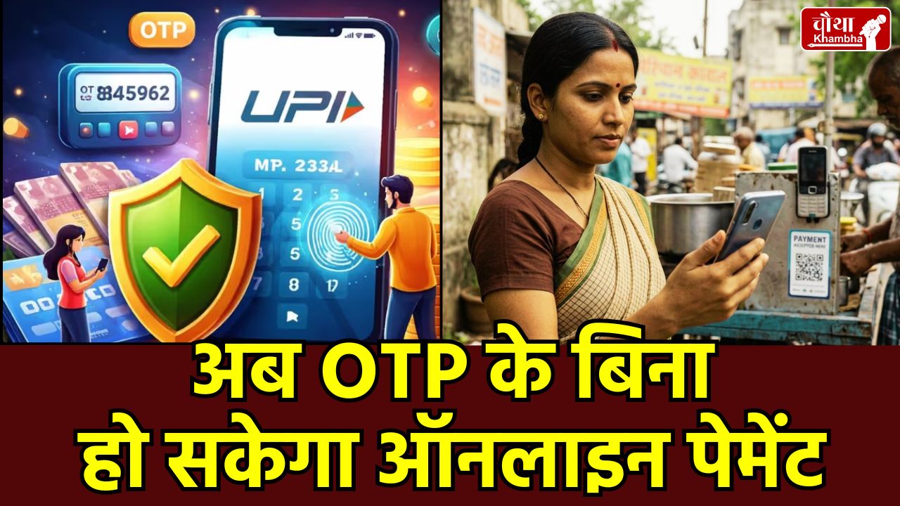 OTP Free Online Payment, Utility News, OTP Free Payment, Silent Authentication Technology, Bank Telecom Silent Authentication, Digital Fraud Prevention, Sim Cloning Safety, RBI New Guidelines for 2FA, Silent Authentication, Online Payment, Future of Digital Payments, tech news