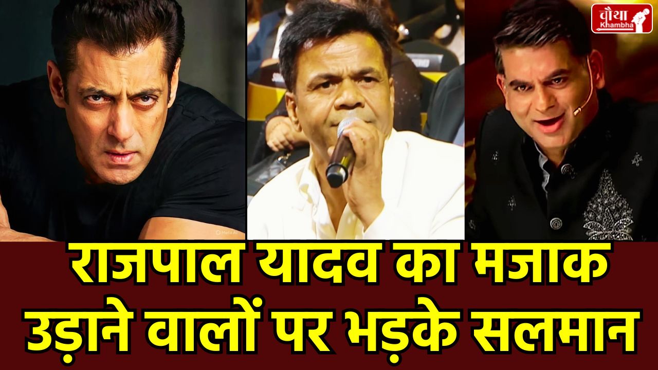 Rajpal Yadav Controversy, Salman Khan Support Rajpal Yadav, Saurabh Dwivedi Rajpal Yadav Video, Rajpal Yadav Debt Case, Bollywood News Hindi, Salman Khan Tweet, Mumbai Award Show Row