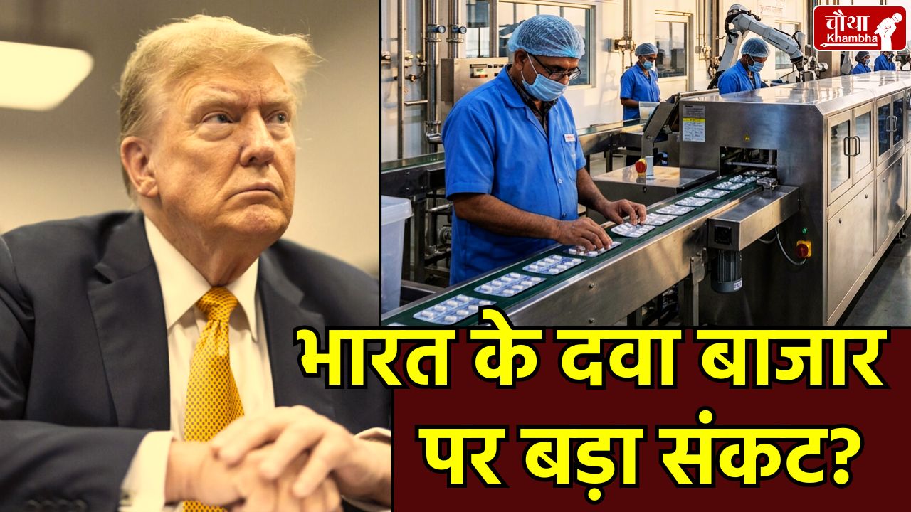 Donald Trump 100% Pharma Tariff, US Iran War, Medicine Import Duty USA, Trump Metal Tariff Relief, Indian Pharma Companies US Impact, Reshoring Agreement US, Patent Drugs Tax