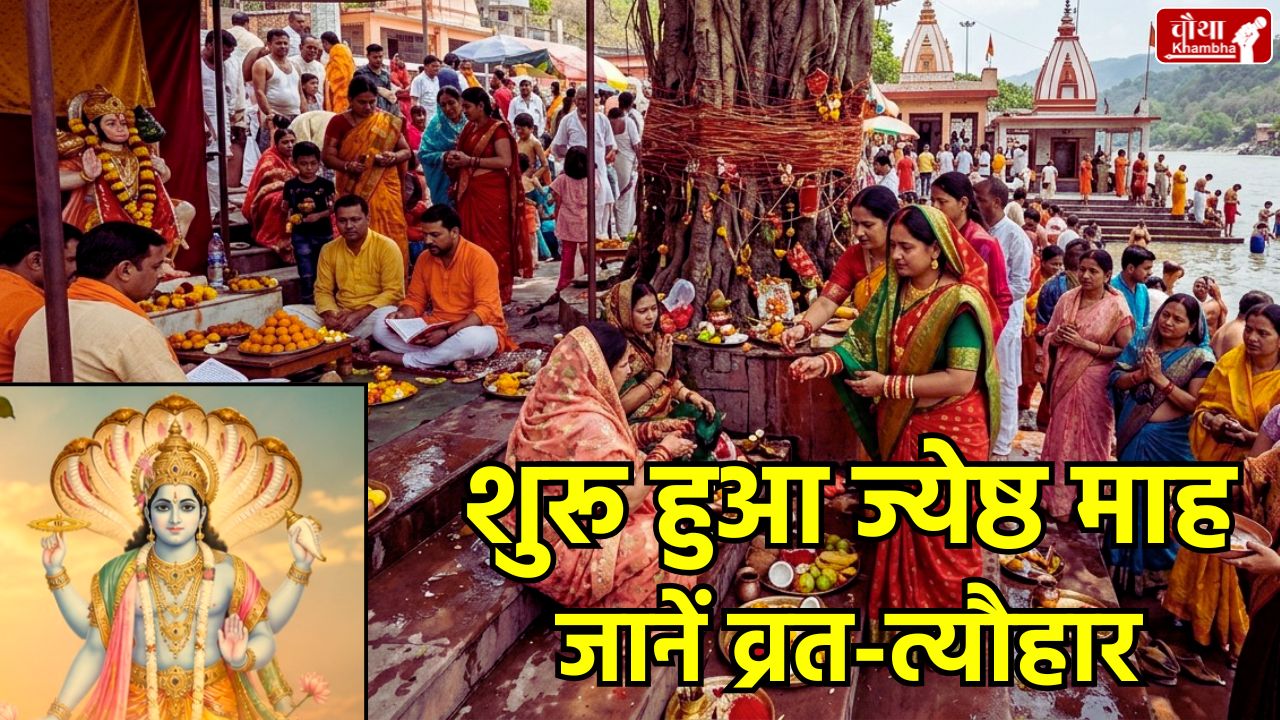 Jyeshtha Month 2026, Jyeshtha Adhik Maas 2026, May 2026 Vrat Tyohar List, Bada Mangal 2026, Shani Jayanti 2026, Vat Savitri Vrat 2026, Ganga Dussehra 2026, Hindu Calendar May 2026, Religion News, Adhik Maas